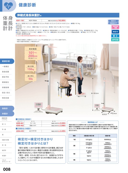 注目のブランド 身長計（手すり付） HP-T 身体測定器・医療計測器